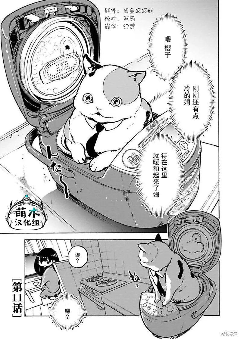 外星人沐沐,第11話,第1张