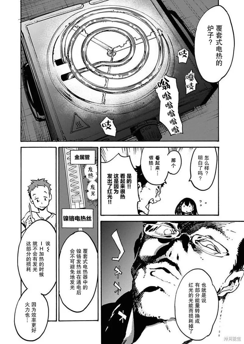 外星人沐沐,第11話,第10张