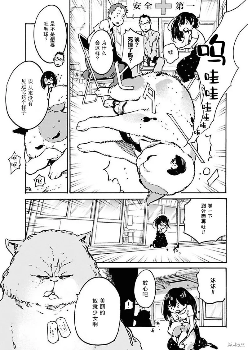 外星人沐沐,第11話,第11张