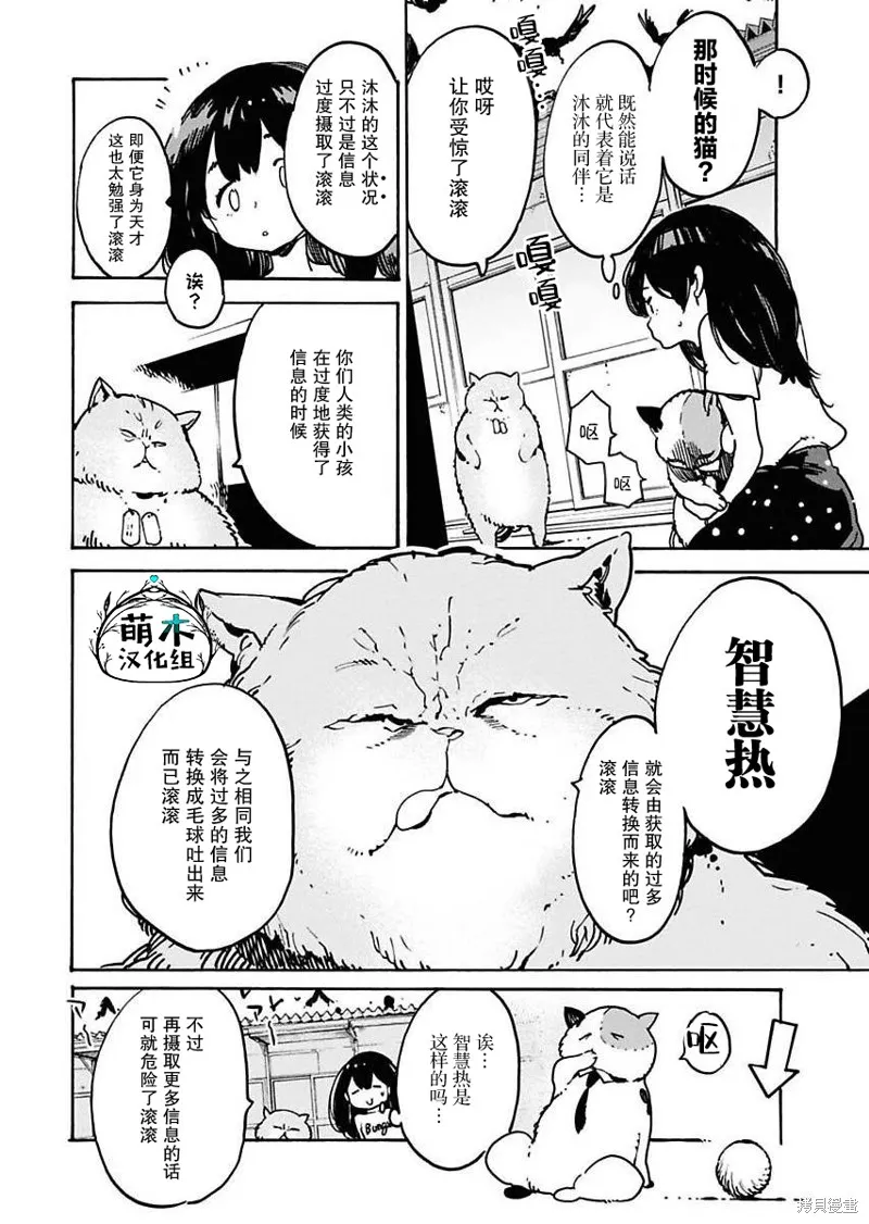 外星人沐沐,第11話,第12张