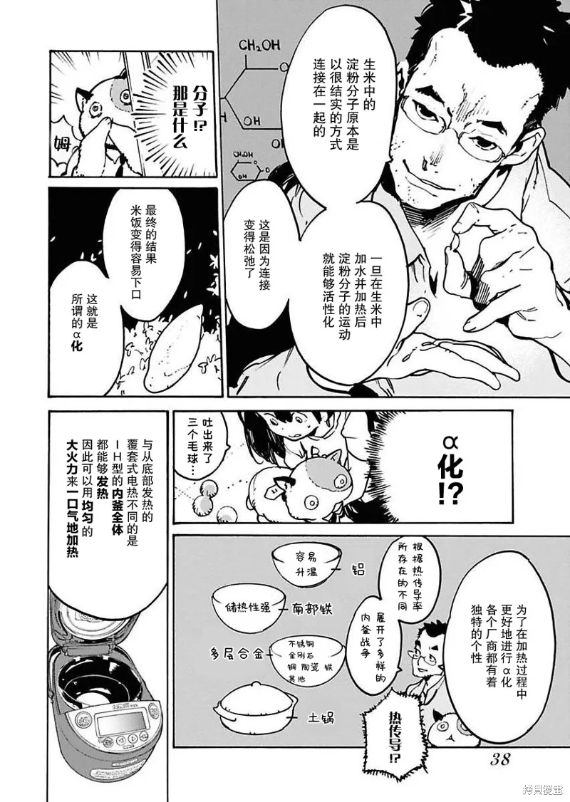 外星人沐沐,第11話,第14张