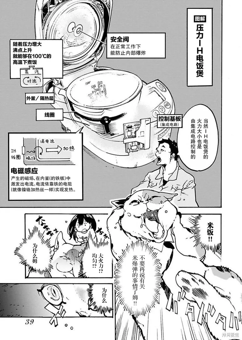 外星人沐沐,第11話,第15张