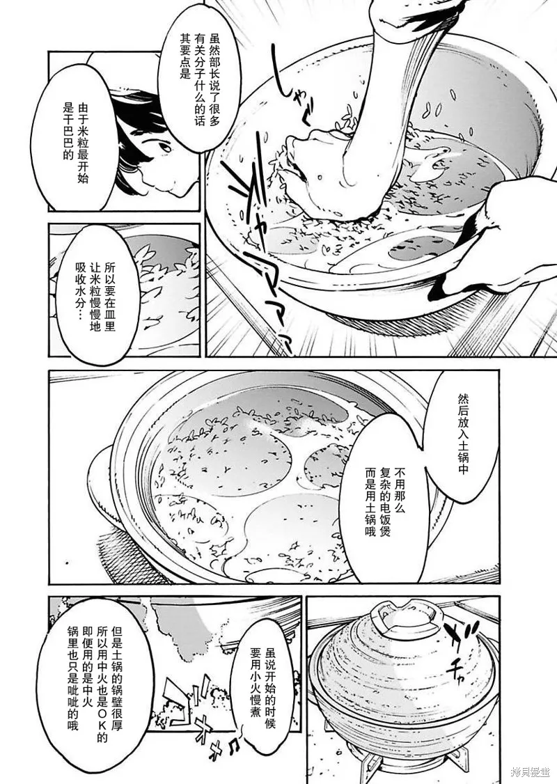 外星人沐沐,第11話,第18张