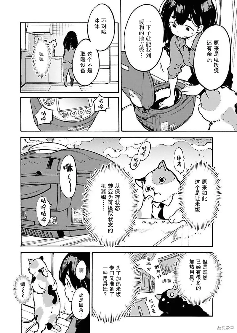 外星人沐沐,第11話,第2张