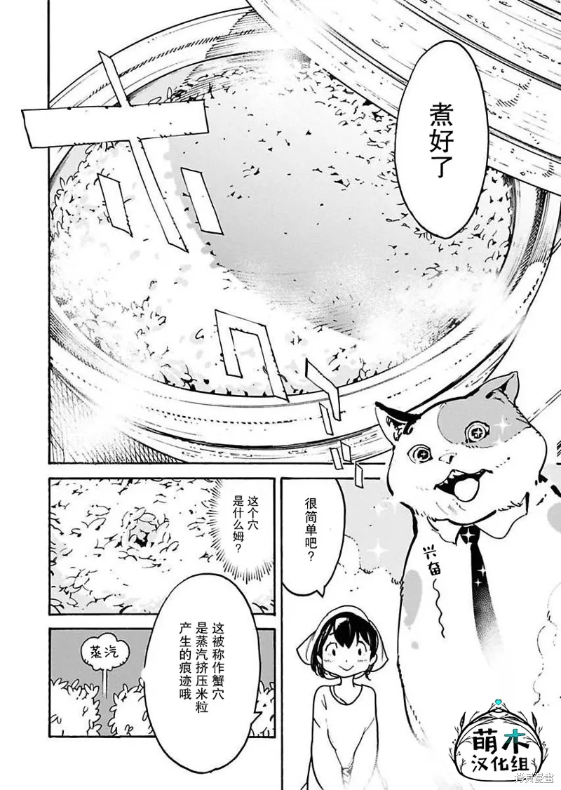 外星人沐沐,第11話,第20张