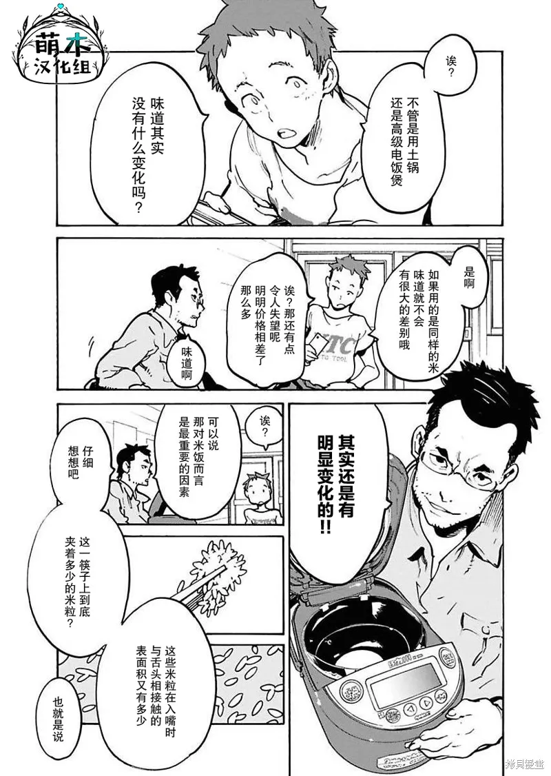外星人沐沐,第11話,第21张