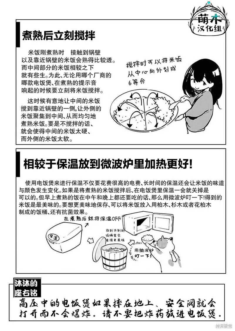 外星人沐沐,第11話,第24张