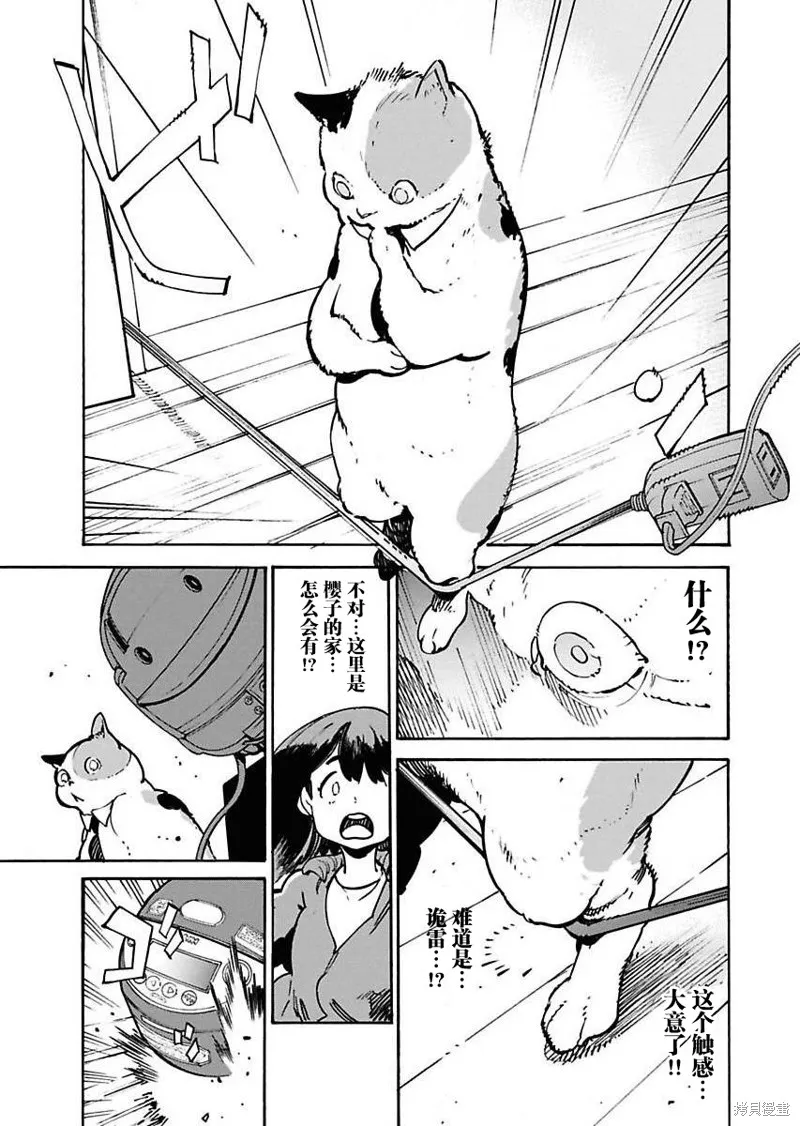 外星人沐沐,第11話,第3张