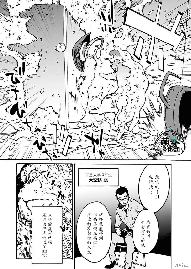外星人沐沐,第11話,第4张