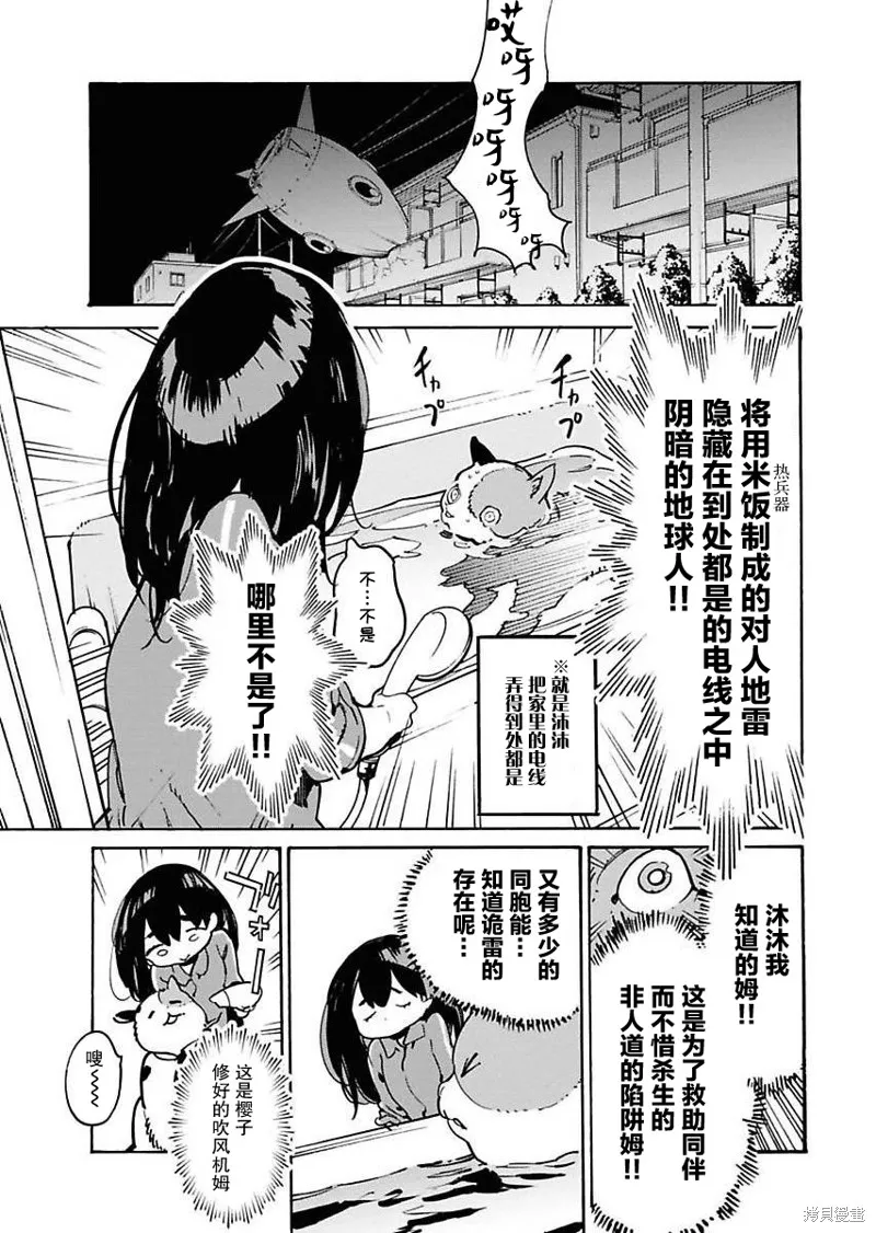 外星人沐沐,第11話,第5张