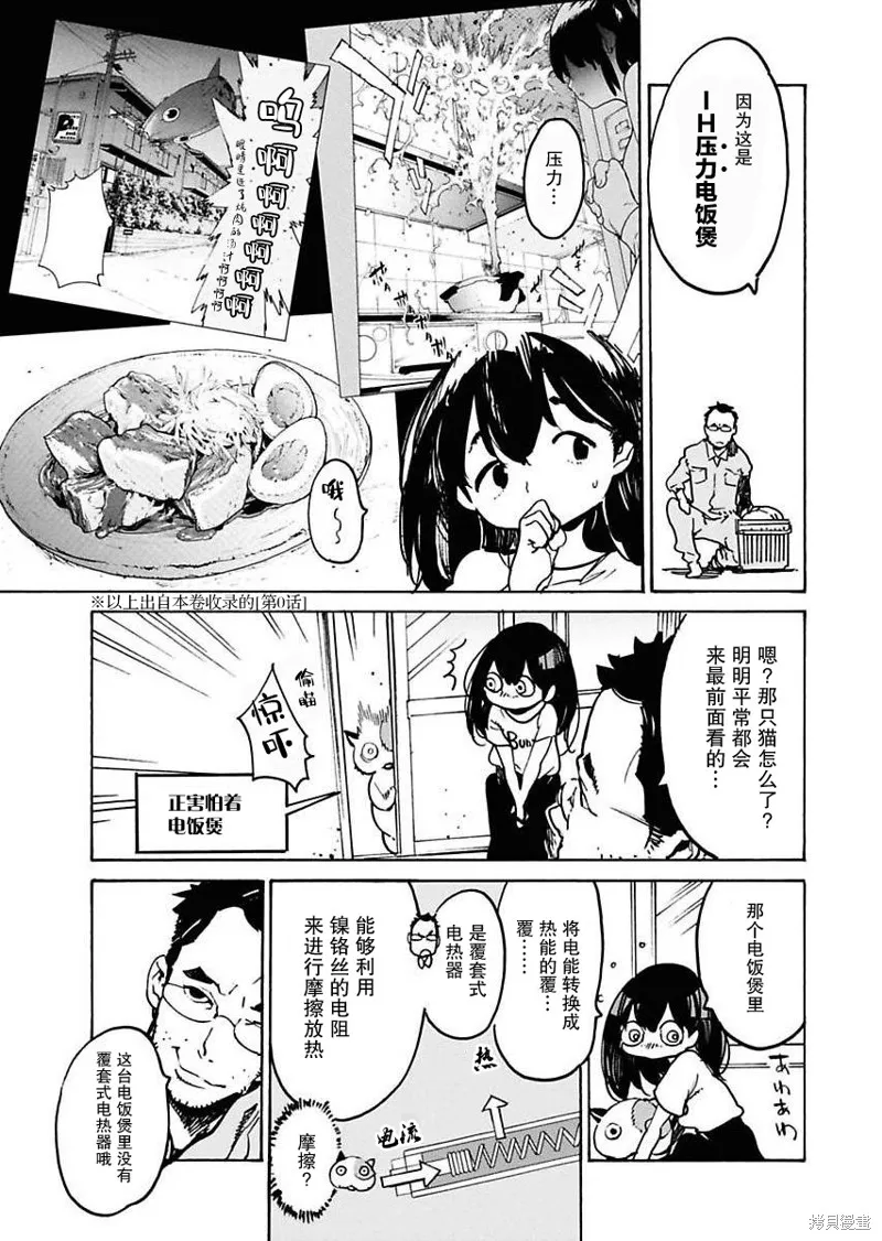外星人沐沐,第11話,第7张