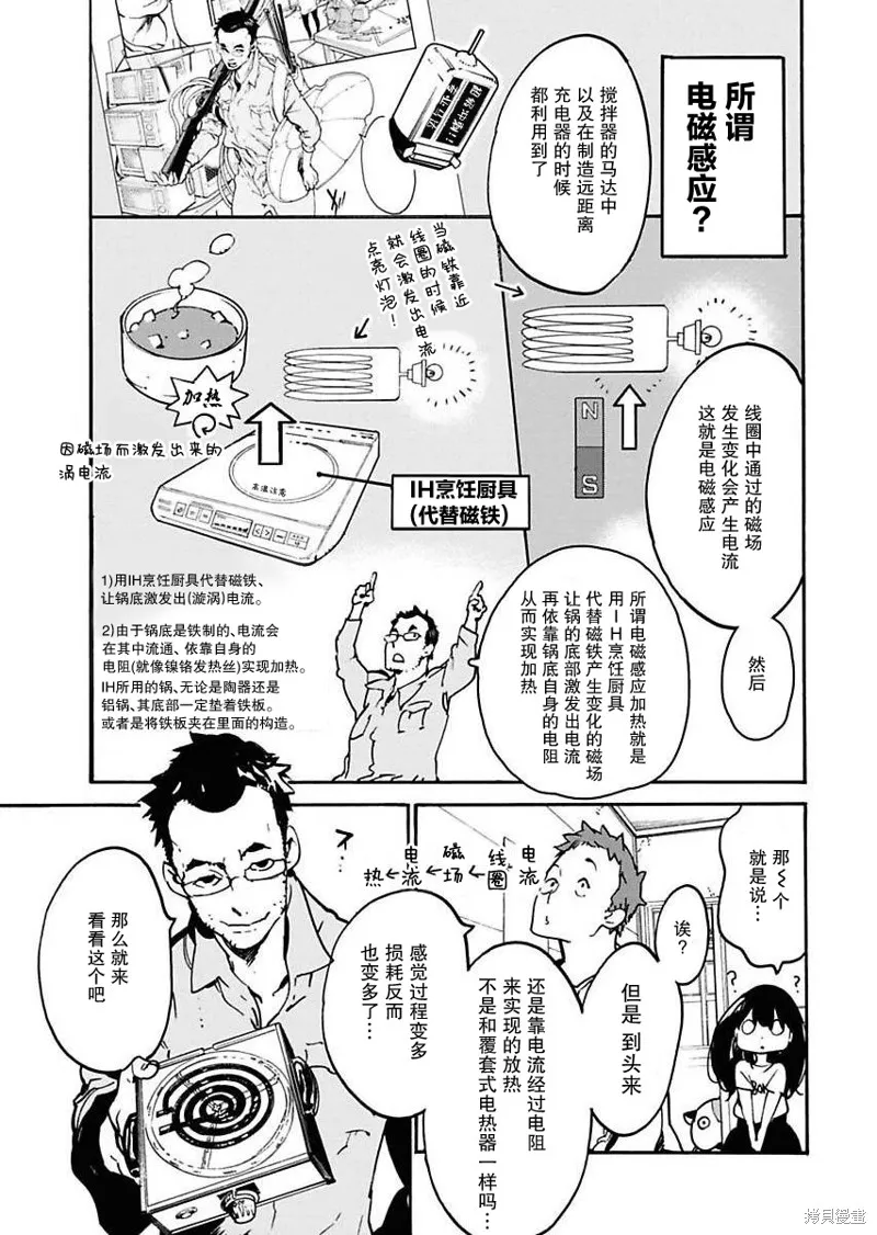 外星人沐沐,第11話,第9张