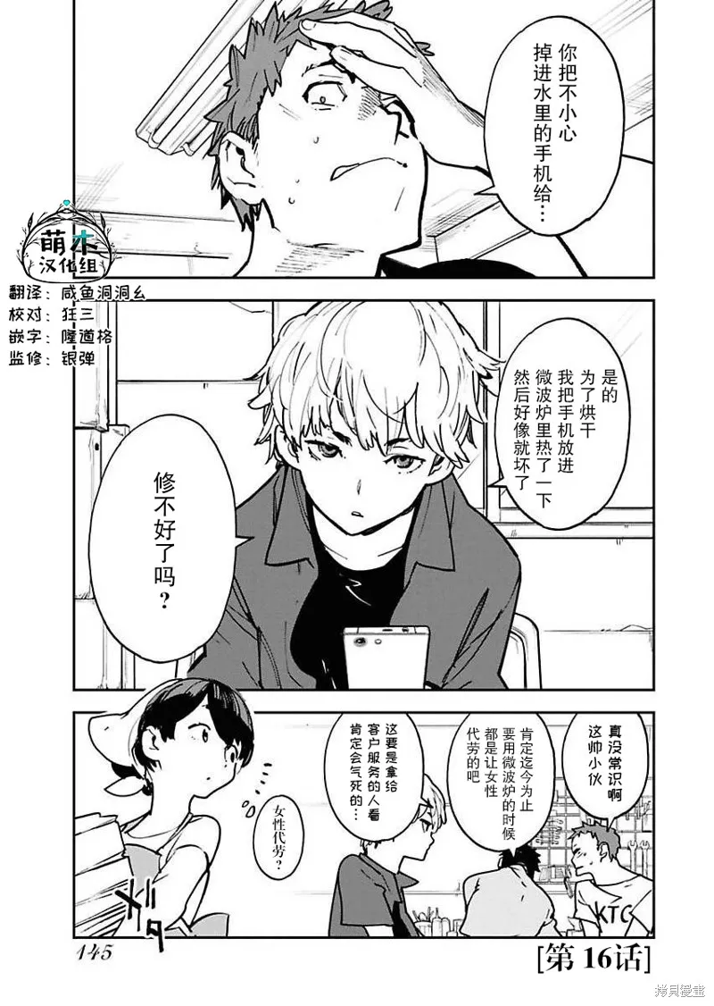 外星人沐沐,第16話,第1张
