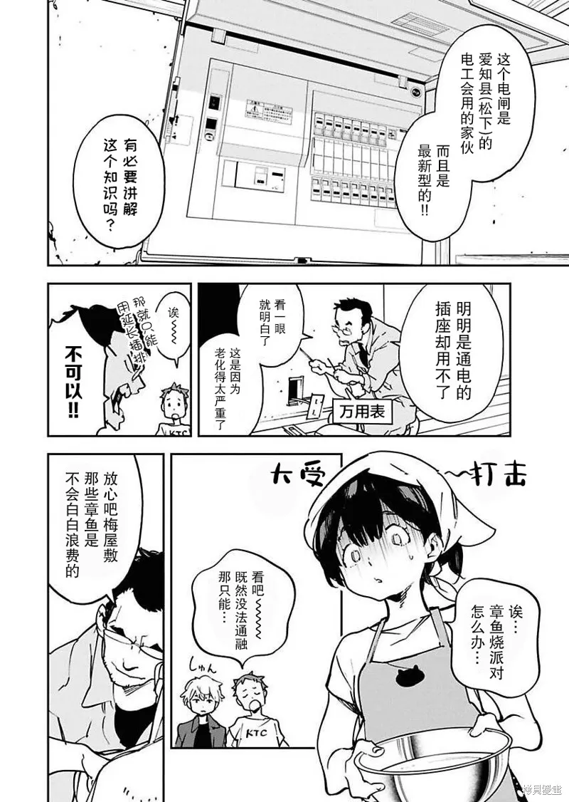 外星人沐沐,第16話,第10张