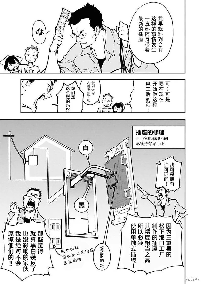外星人沐沐,第16話,第11张