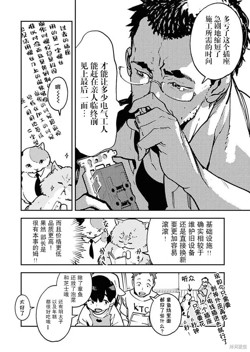 外星人沐沐,第16話,第12张