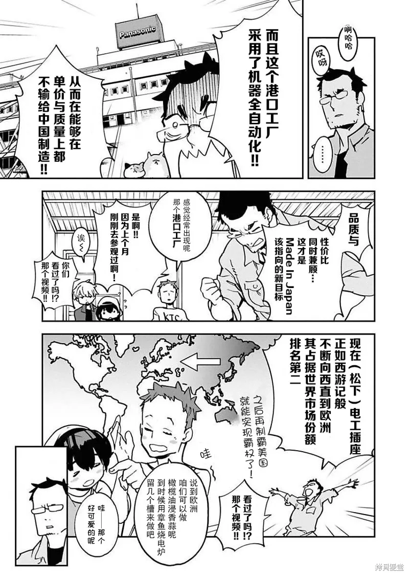 外星人沐沐,第16話,第13张