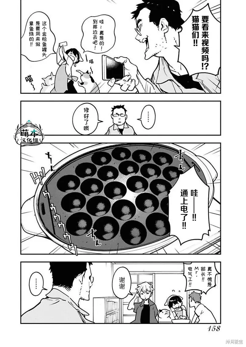 外星人沐沐,第16話,第14张