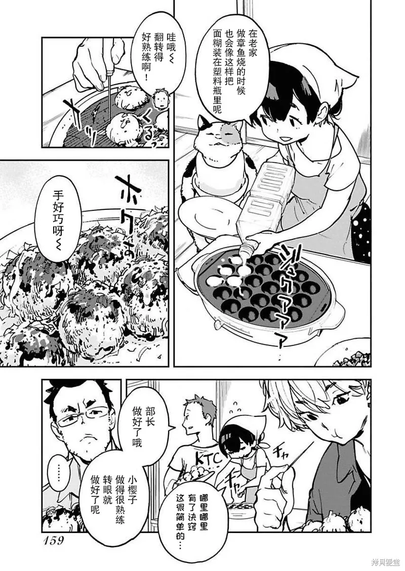 外星人沐沐,第16話,第15张