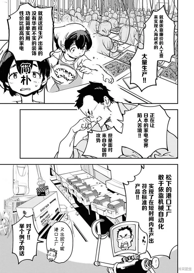 外星人沐沐,第16話,第17张