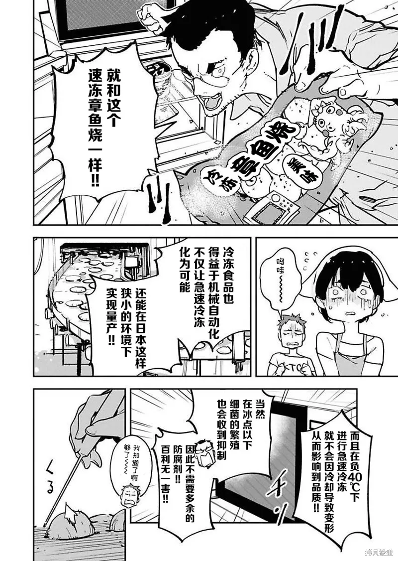 外星人沐沐,第16話,第18张