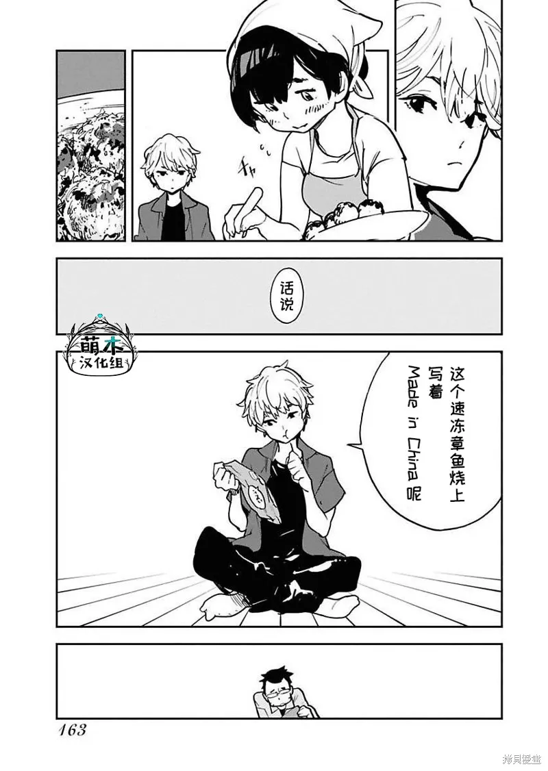 外星人沐沐,第16話,第19张