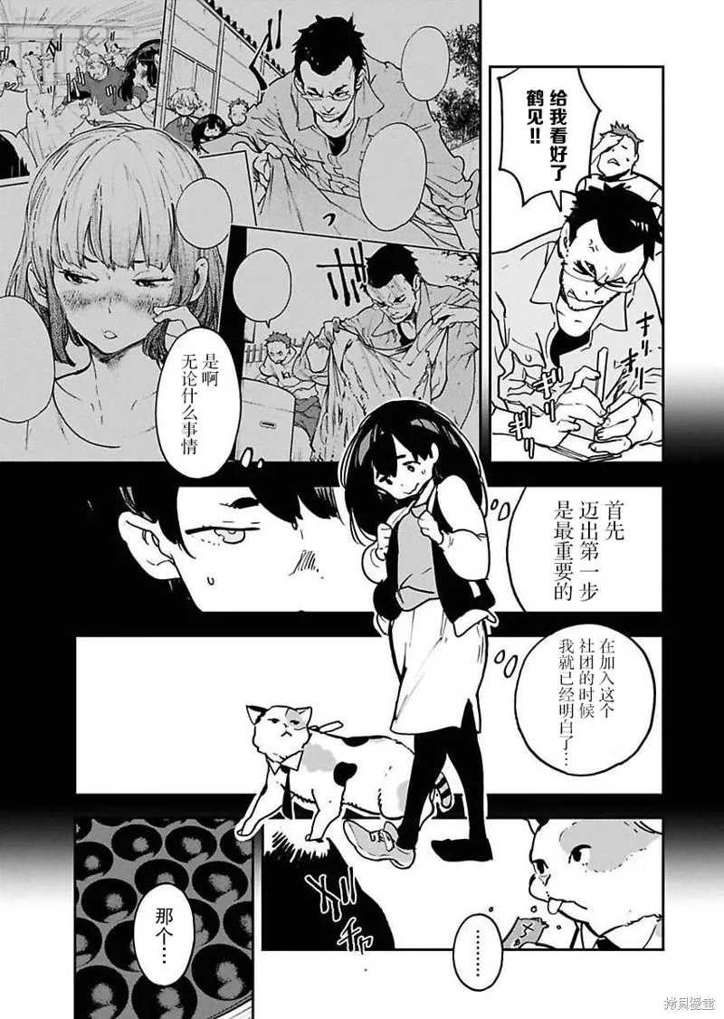 外星人沐沐,第16話,第3张
