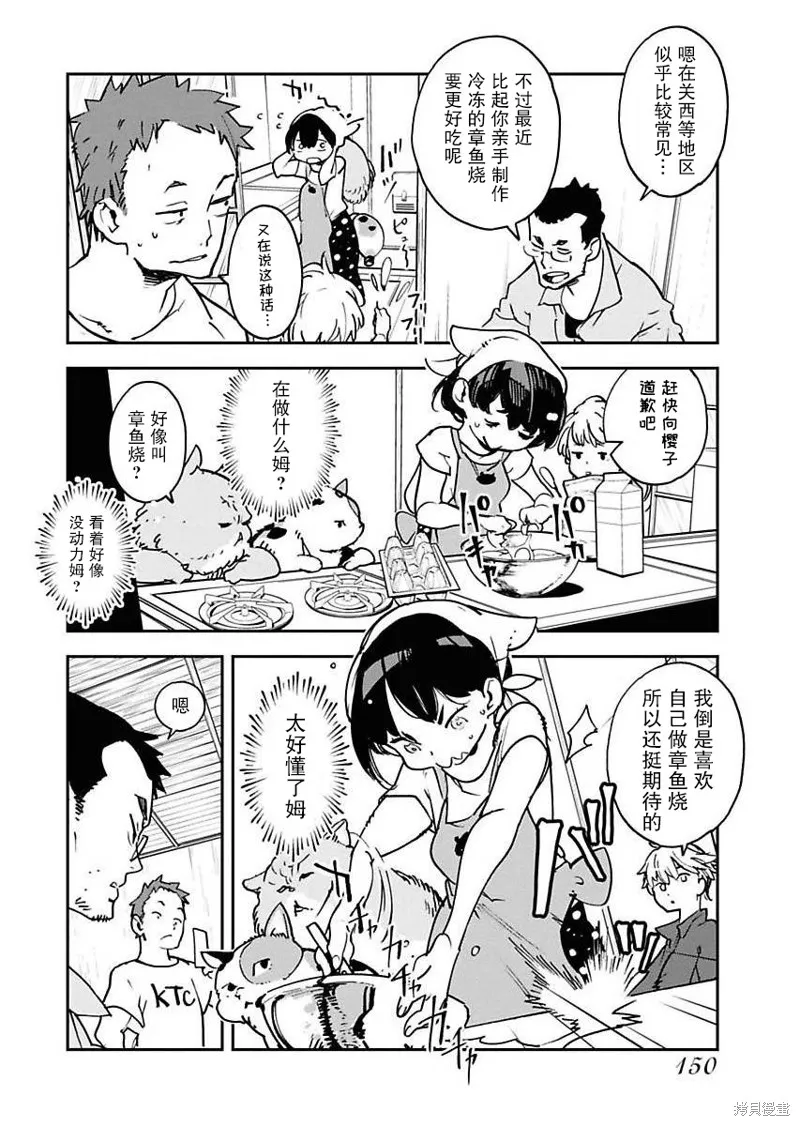 外星人沐沐,第16話,第6张