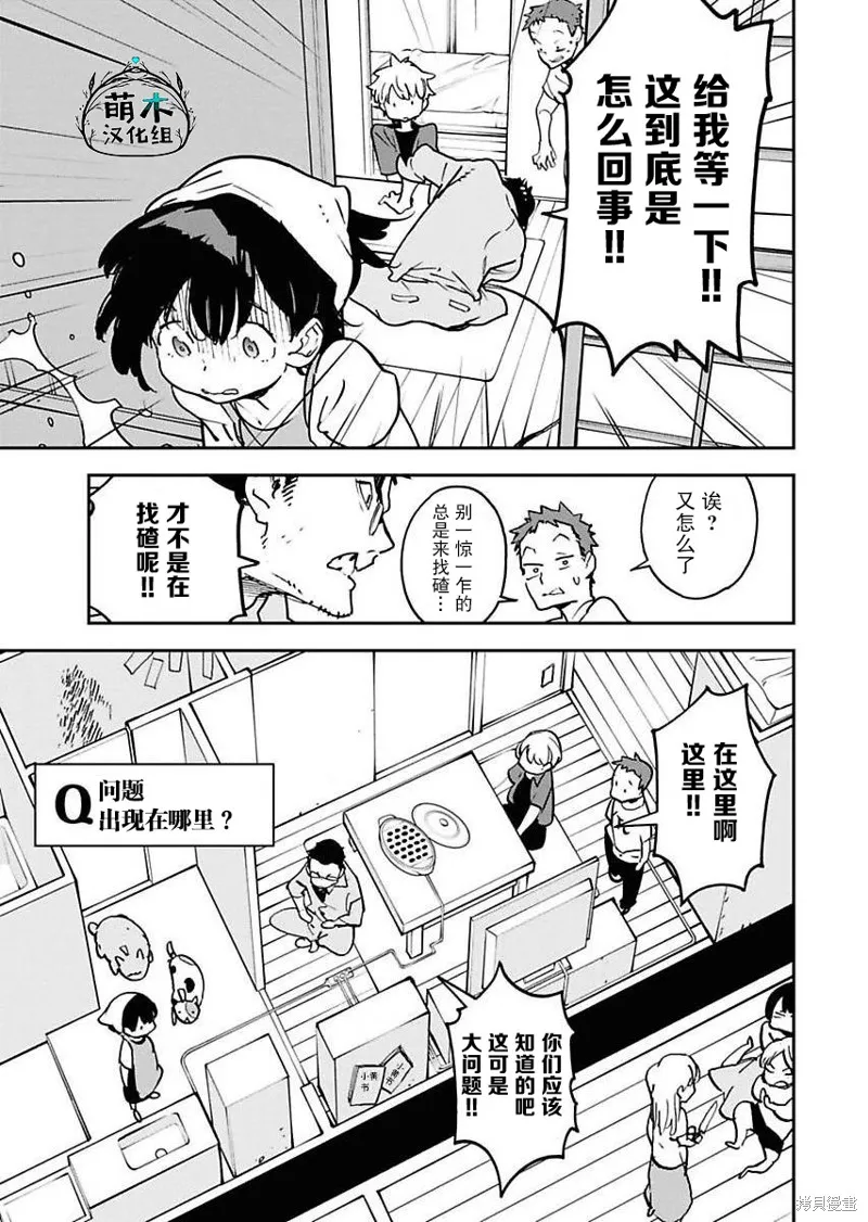 外星人沐沐,第16話,第7张