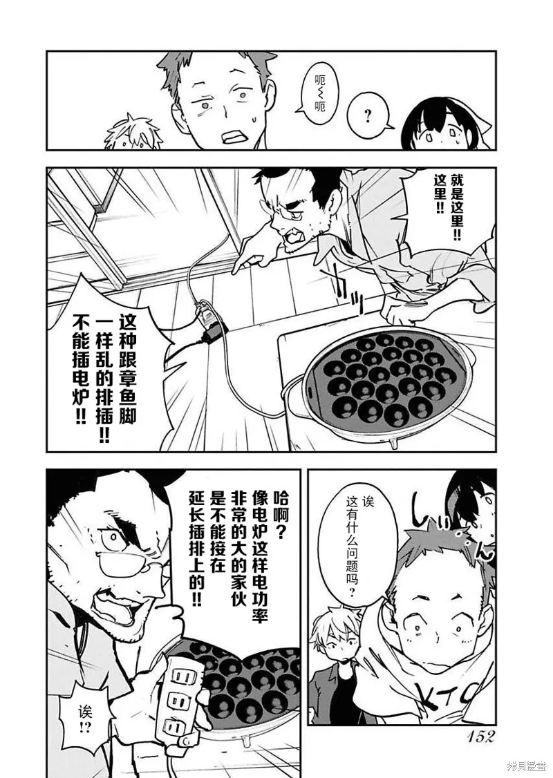 外星人沐沐,第16話,第8张