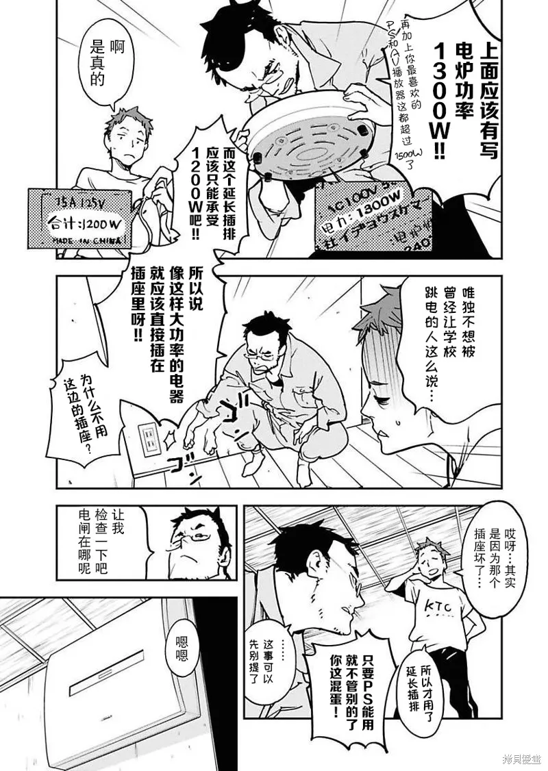 外星人沐沐,第16話,第9张