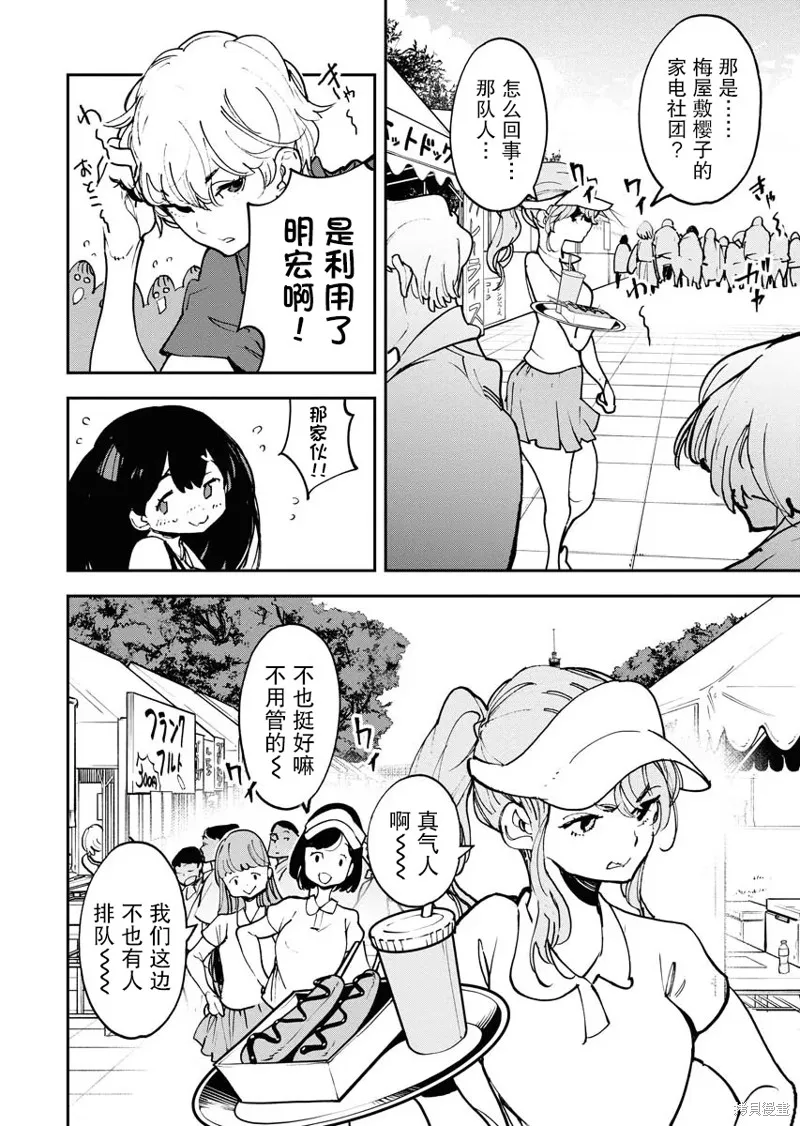 外星人沐沐,第24話,第12张