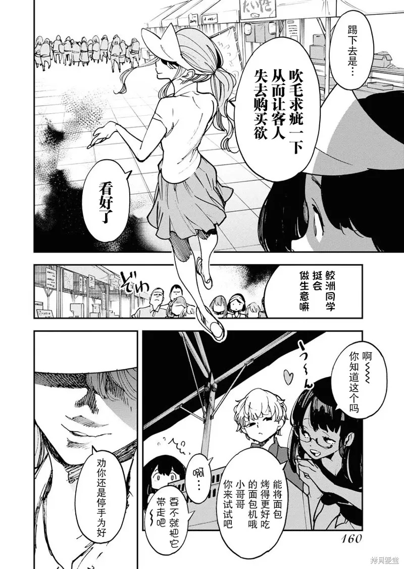 外星人沐沐,第24話,第14张