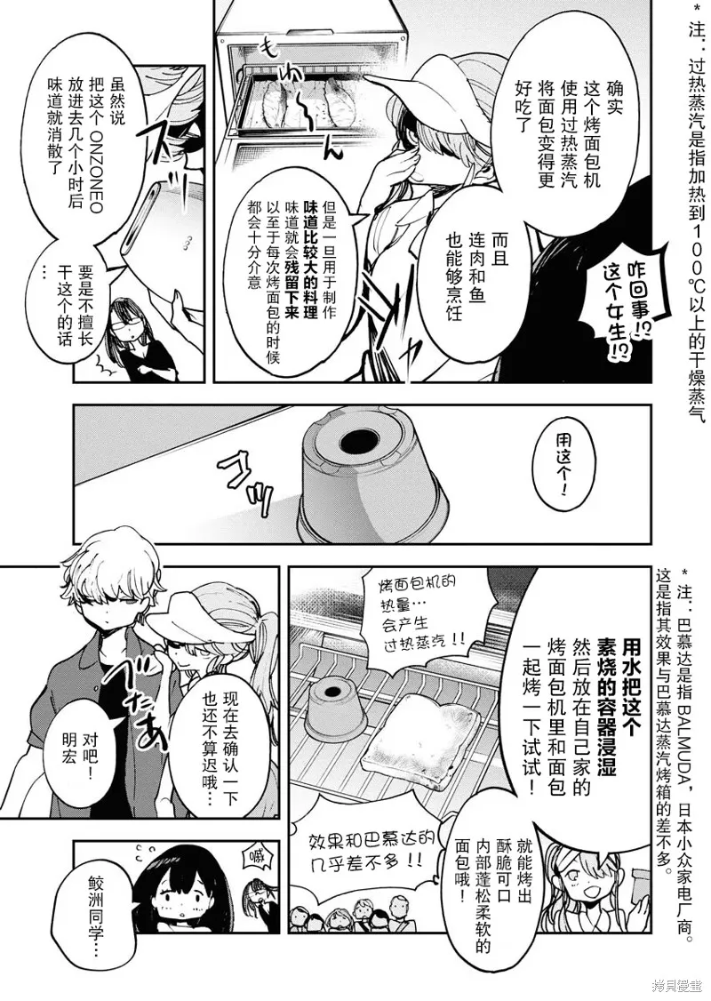 外星人沐沐,第24話,第15张