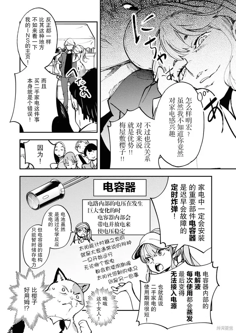 外星人沐沐,第24話,第16张