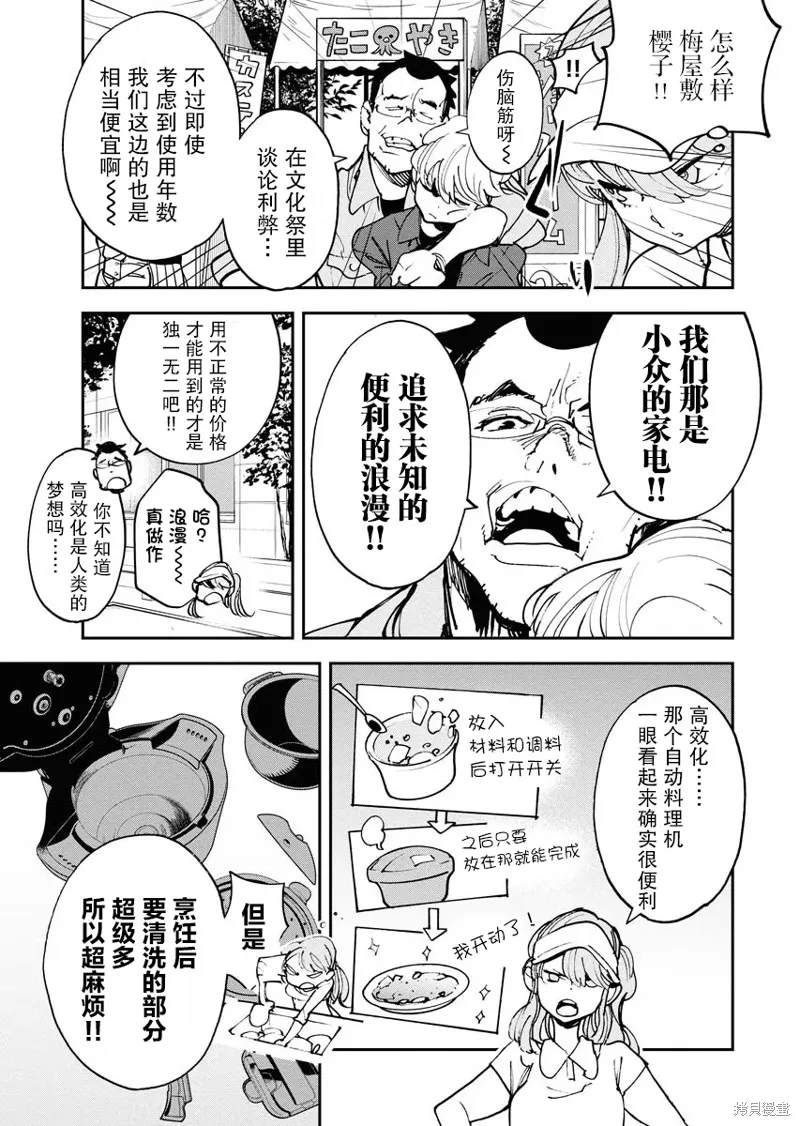 外星人沐沐,第24話,第17张