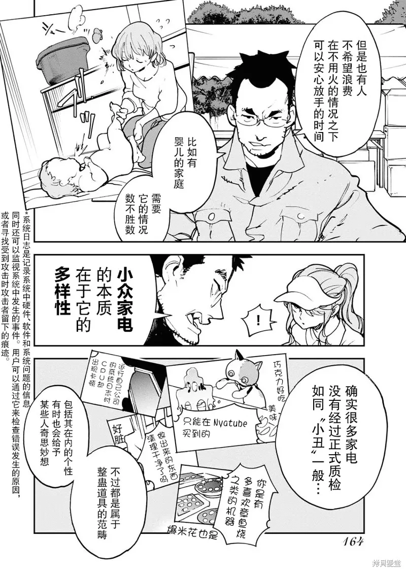 外星人沐沐,第24話,第18张