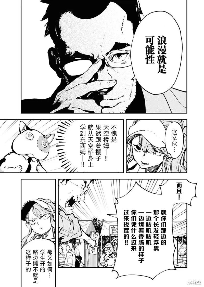 外星人沐沐,第24話,第19张