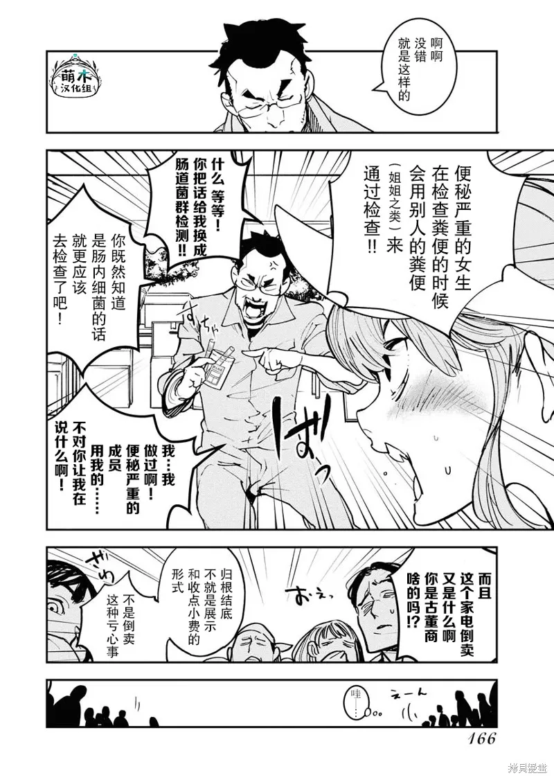 外星人沐沐,第24話,第20张