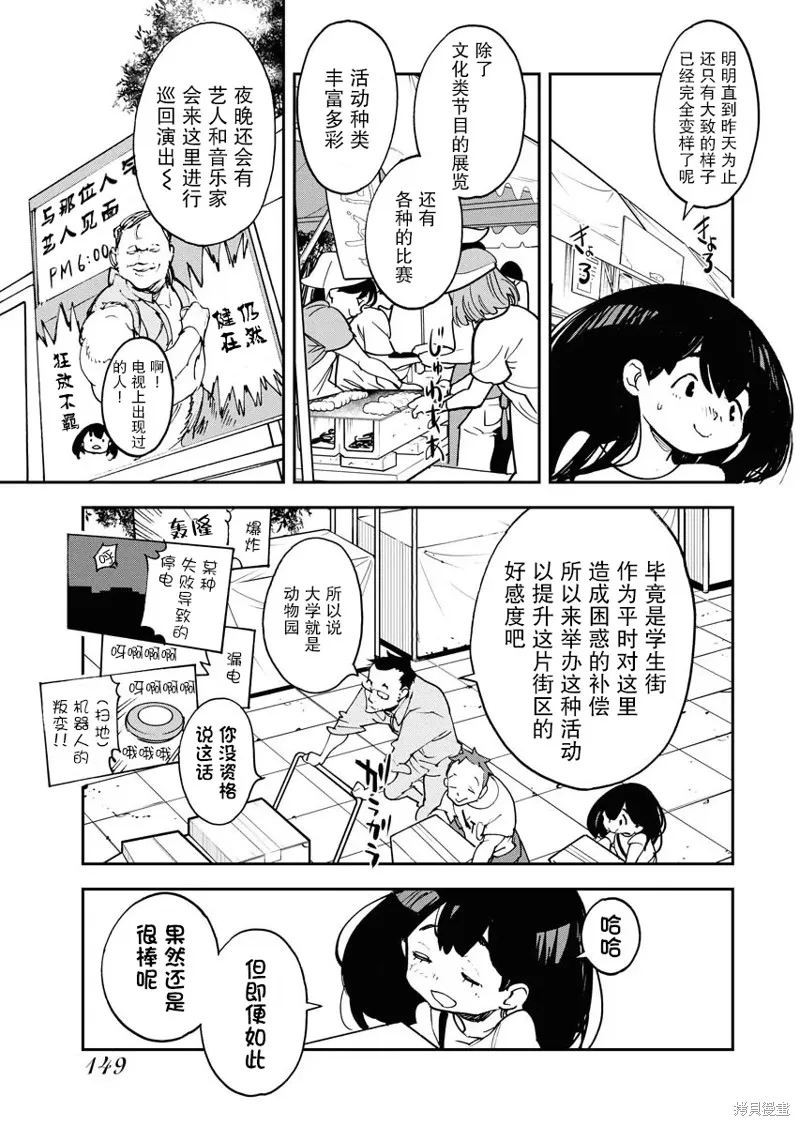外星人沐沐,第24話,第3张