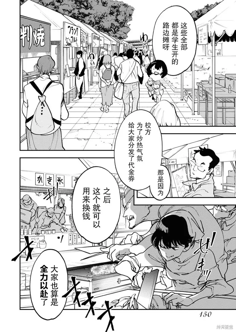 外星人沐沐,第24話,第4张