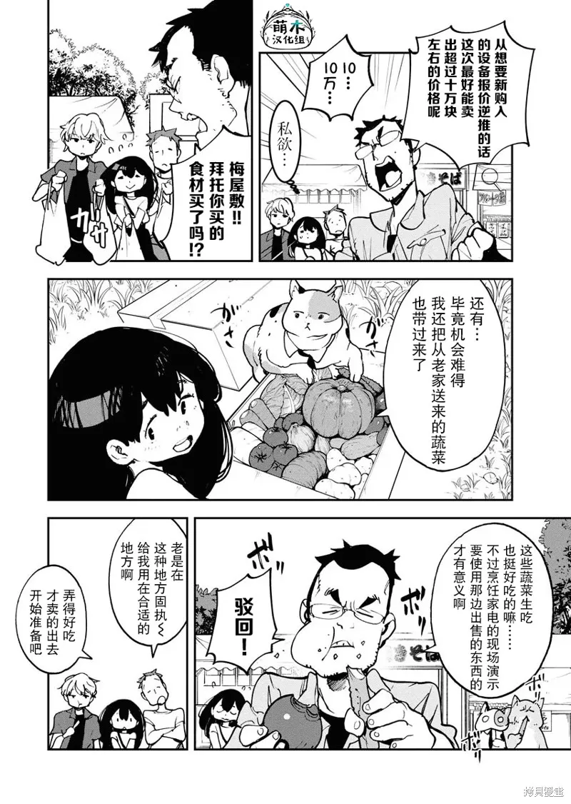 外星人沐沐,第24話,第6张