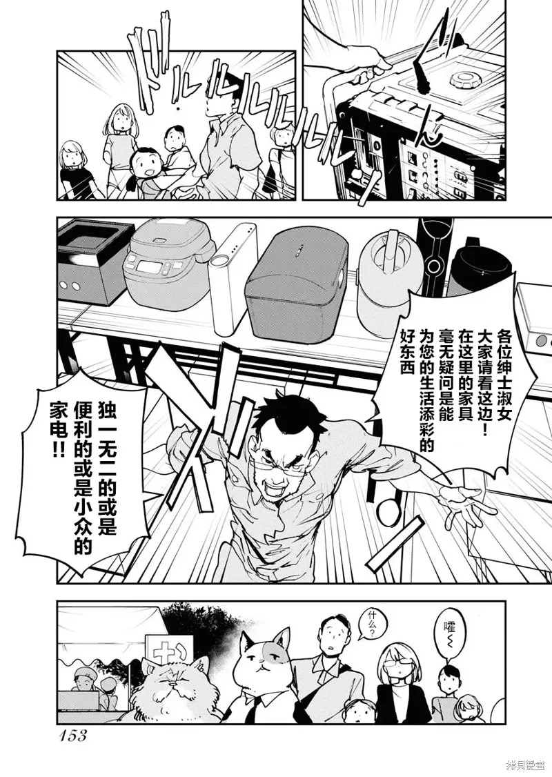 外星人沐沐,第24話,第7张