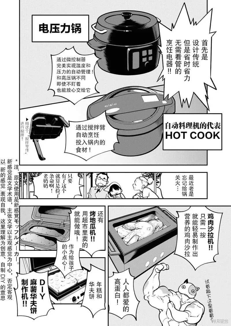 外星人沐沐,第24話,第8张