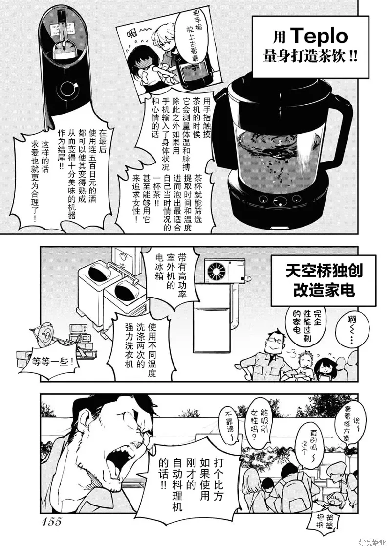 外星人沐沐,第24話,第9张