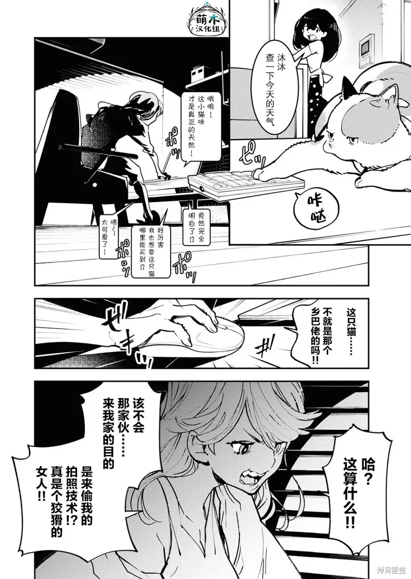 外星人沐沐,第20話,第12张