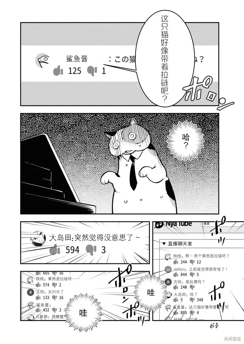 外星人沐沐,第20話,第14张