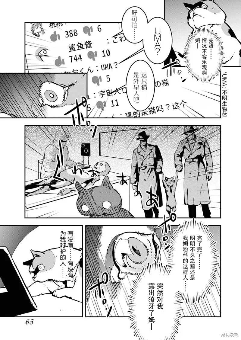 外星人沐沐,第20話,第15张