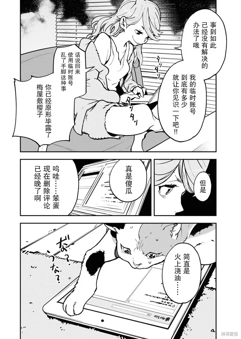 外星人沐沐,第20話,第18张