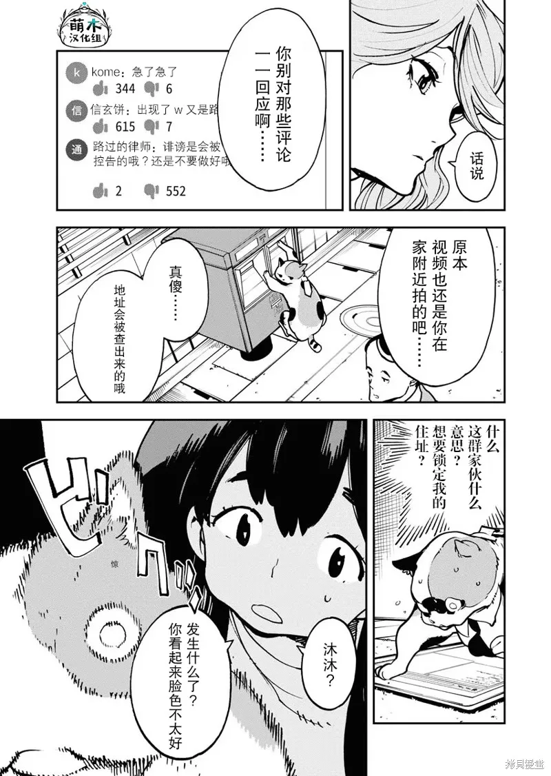 外星人沐沐,第20話,第19张
